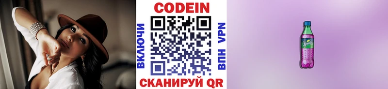 цены Нелидово Codein Purple Drank